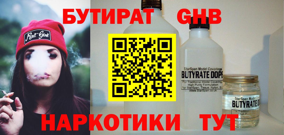 Нижневартовск  БУТИРАТ GHB  Вход с VPN 