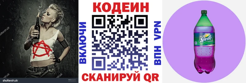 Codein Purple Drank  Нижневартовск 