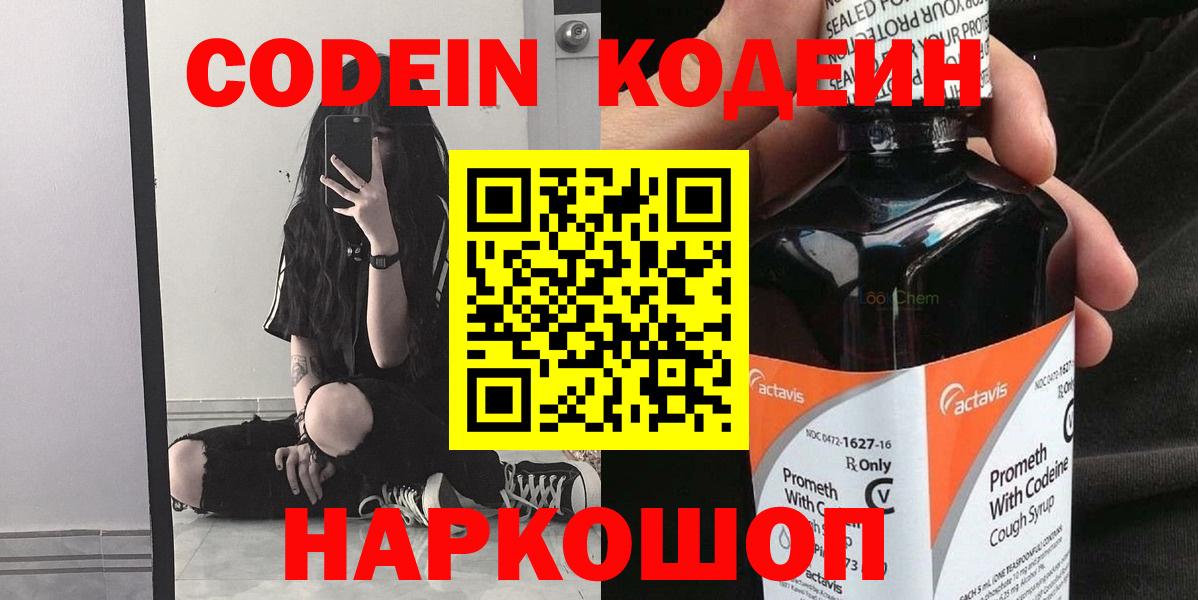 Кодеиновый сироп Lean напиток Lean (лин)  Вход с VPN  Нижневартовск 