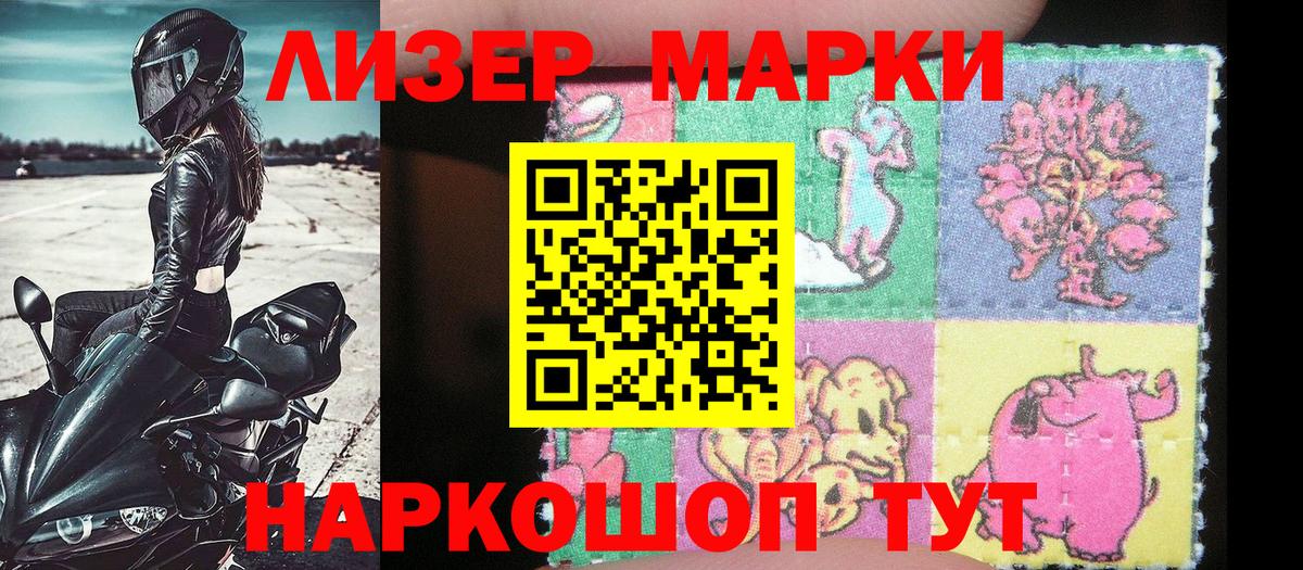 Наркотические марки 1500мкг Нижневартовск